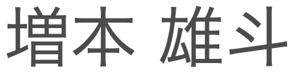 運営責任者